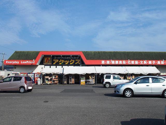 アタックス延岡店まで800m