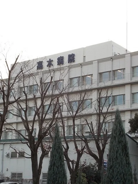 高木病院まで650m