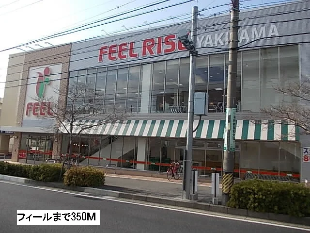 フィールまで350m