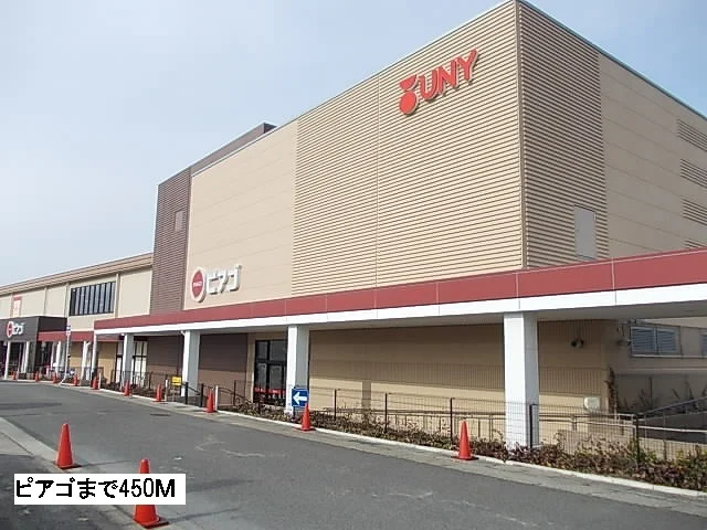 ピアゴまで450m