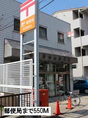 郵便局まで550m