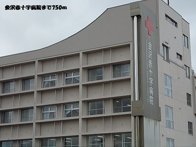 金沢赤十字病院まで750m