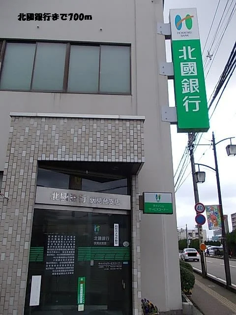北國銀行まで700m