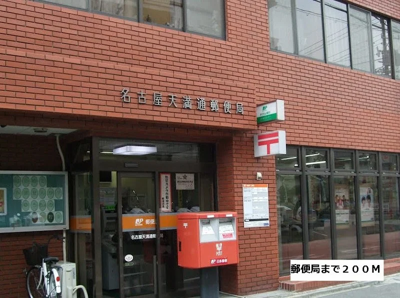 名古屋天満通郵便局まで200m