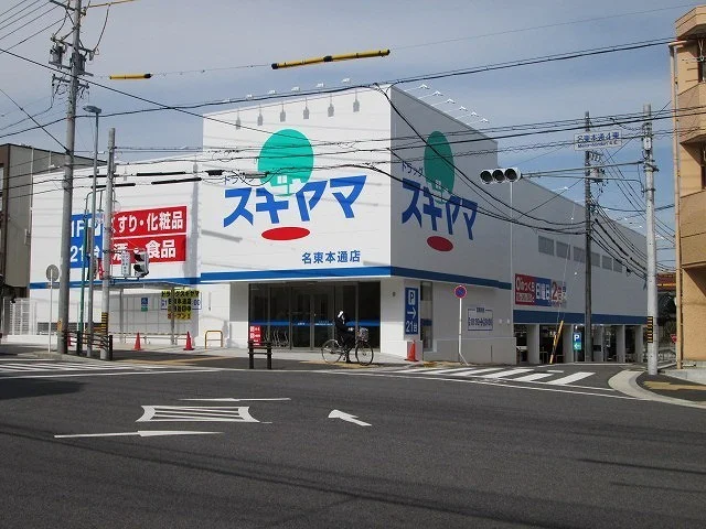 スギヤマまで130m