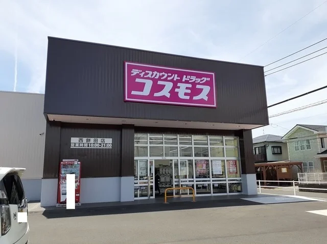 コスモス西餅田店まで280m