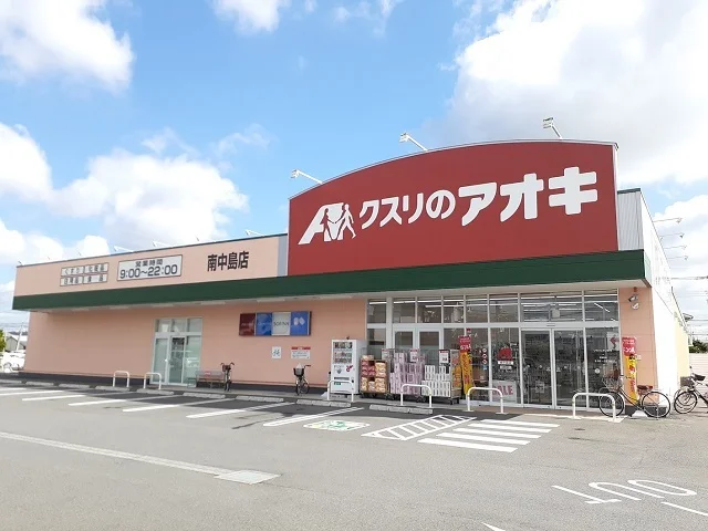 クスリのアオキ南中島店まで1240m