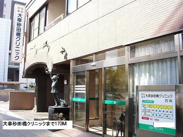 大幸砂田橋クリニックまで170m