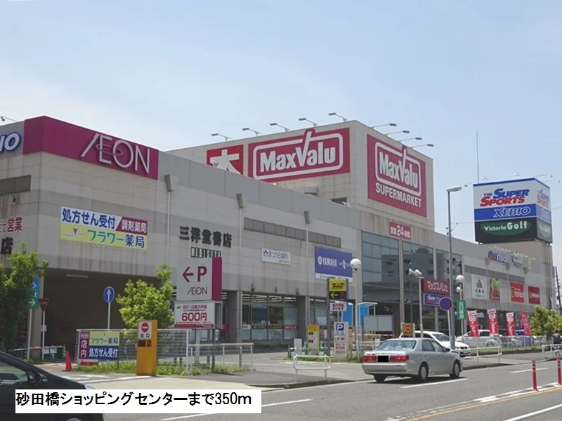 砂田橋ショッピングセンターまで350m