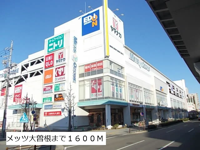 メッツ大曽根まで1600m