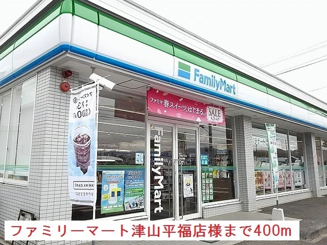 ファミリーマート様まで400m