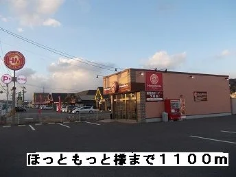 ほっともっと様まで1100m