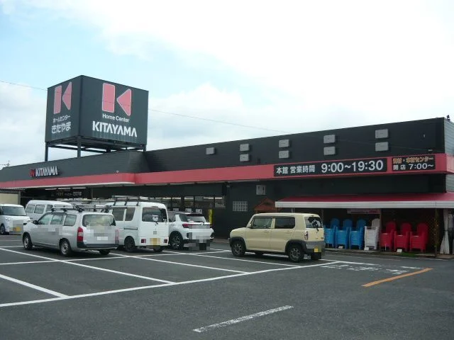 ホームセンターきたやま鹿屋寿店まで1050m