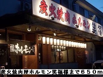 炭火焼肉ホルモン笑福様まで650m