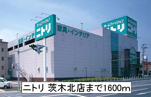 ニトリ 茨木北店まで1600m