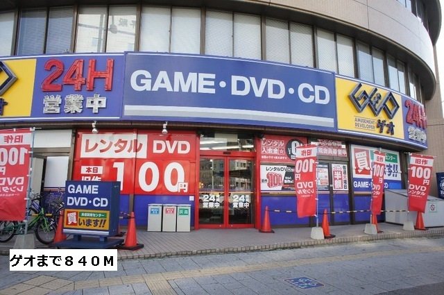 ゲオまで840m