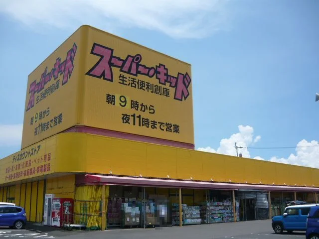 スーパーキッド鹿屋札元店まで700m