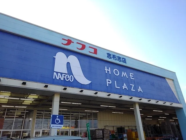 ナフコ志布志店まで2500m