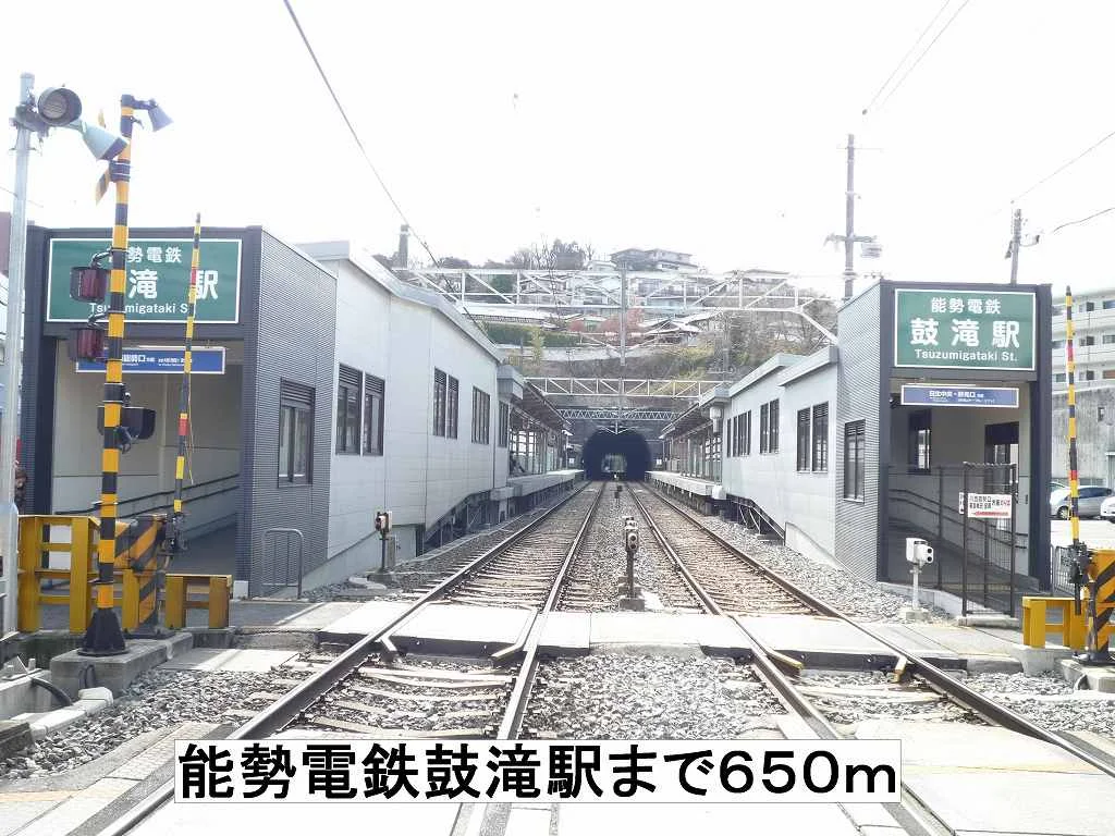 能勢電鉄鼓滝駅まで650m