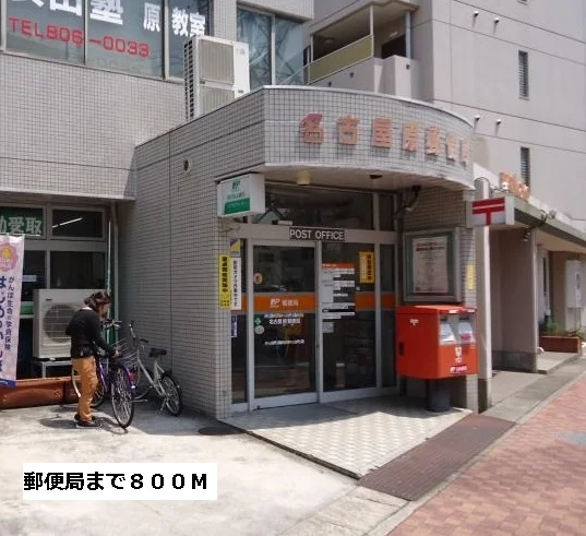 郵便局まで800m