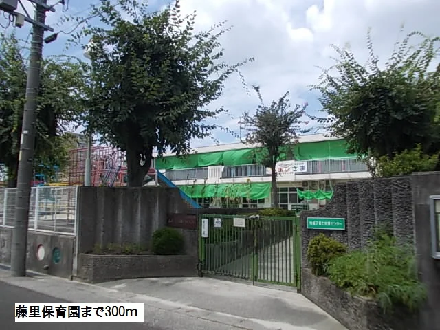 藤里保育園まで300m