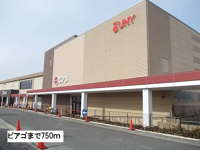 ピアゴまで750m
