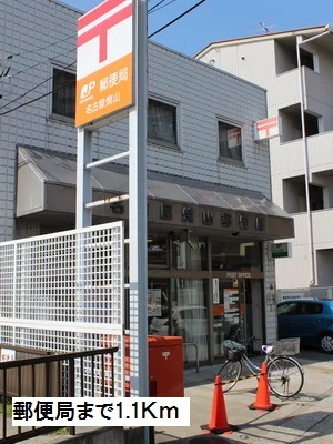 郵便局まで1100m