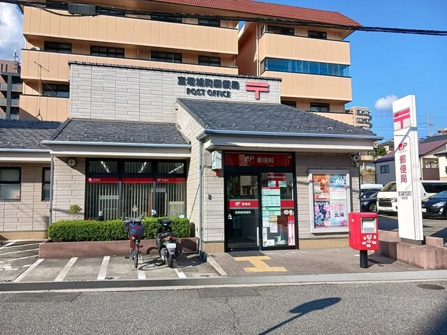 宝塚旭町郵便局まで358m