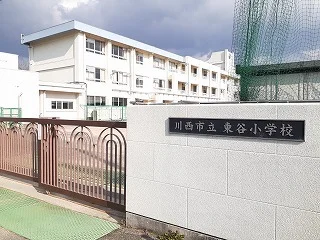 川西市立東谷小学校まで950m