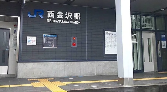 ＪＲ西金沢駅まで2300m