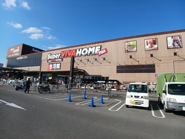 スーパービバホームまで300m