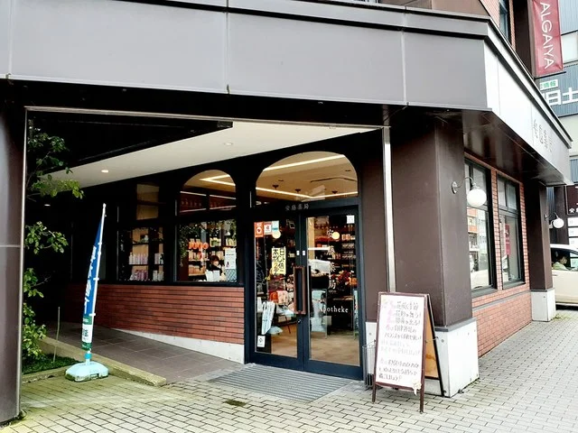 安藤薬局まで484m