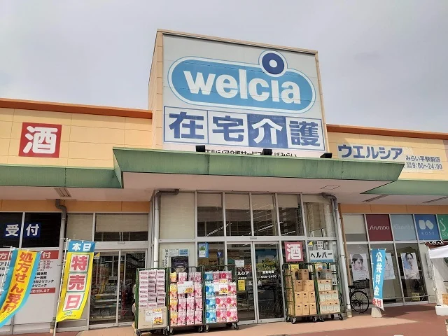 ウエルシアみらい平駅前店まで1790m