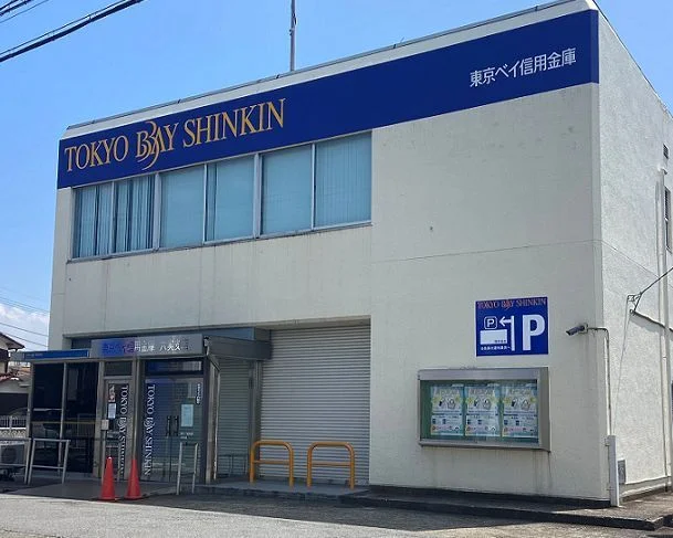 東京ベイ信用金庫まで600m