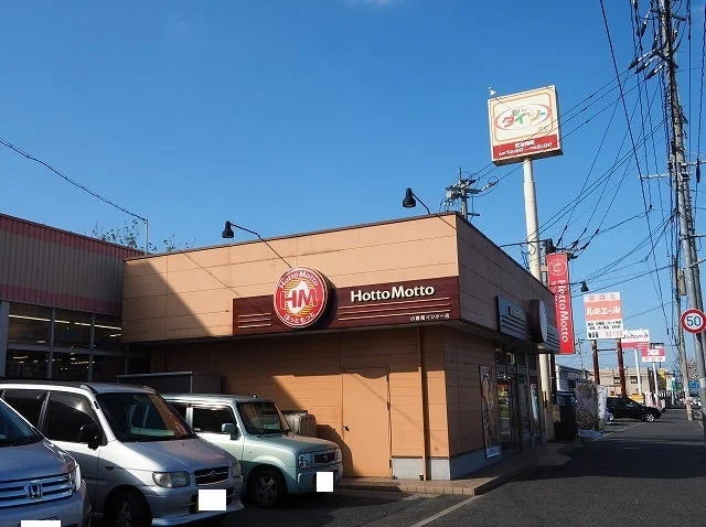 ほっともっとまで250m