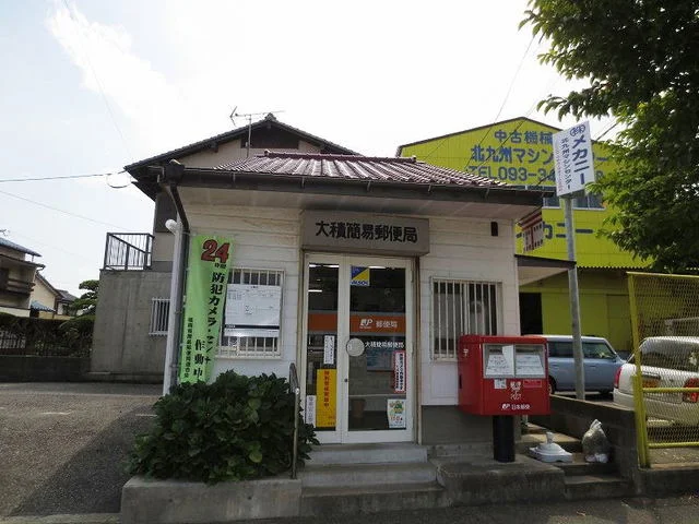 大積簡易郵便局まで2000m