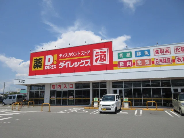 ダイレックス大川店まで860m