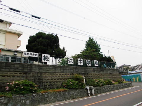 松ヶ江中学校まで1100m
