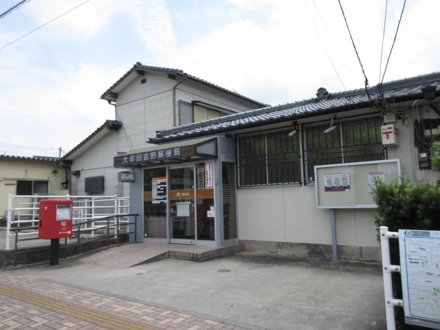大牟田吉野郵便局まで620m
