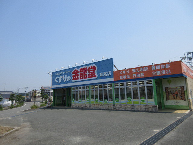 くすりの金龍堂まで800m