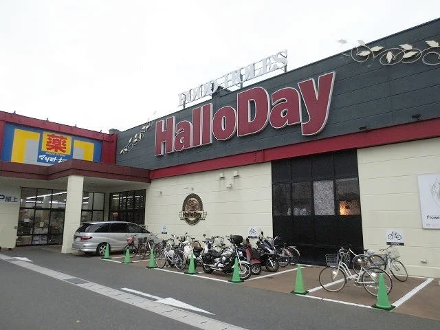 ハローデイまで450m