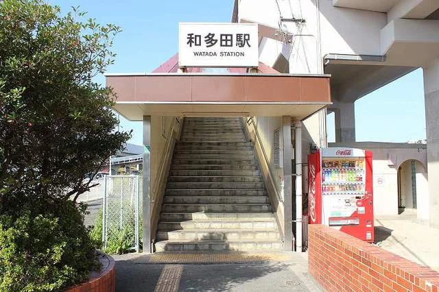 和多田駅まで1600m