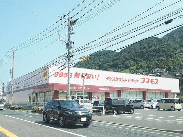 コスモス門司西海岸店まで300m