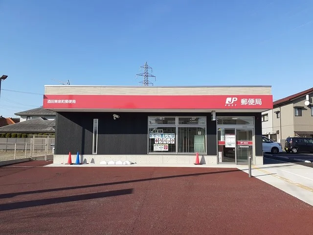 酒田市東泉郵便局まで1400m