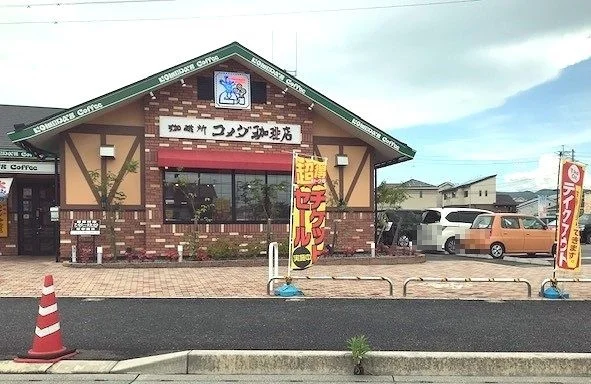 コメダ珈琲店まで650m