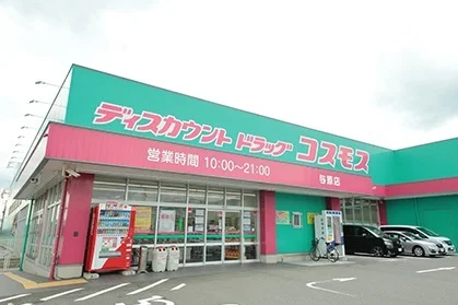 コスモスまで950m