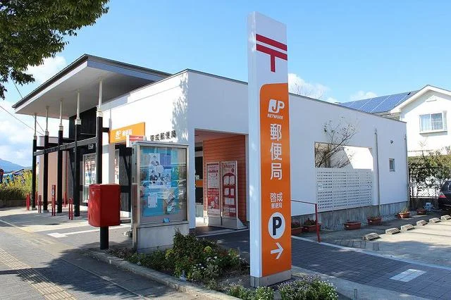 啓成郵便局まで220m