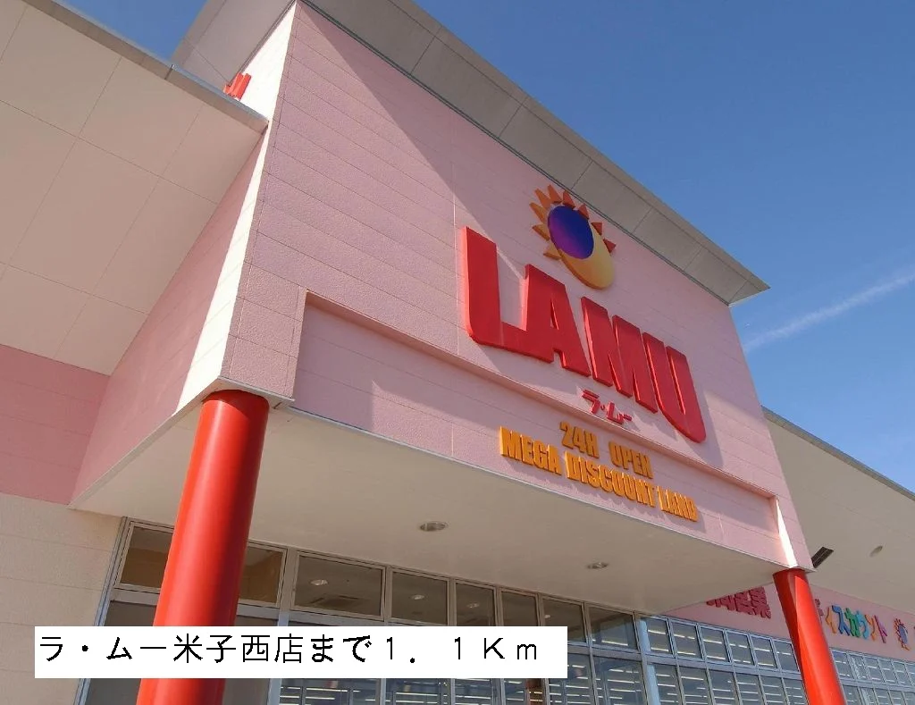 ラ・ムー米子西店まで1100m