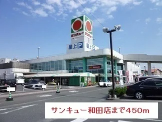 サンキューまで450m