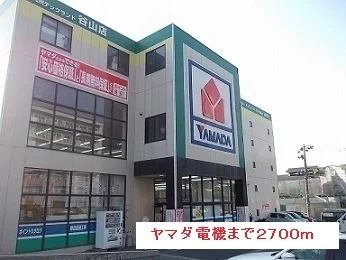 ヤマダ電機まで2700m